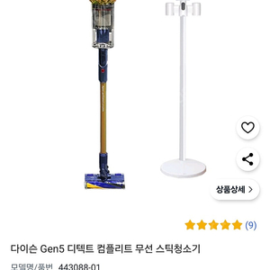 다이슨청소기 Gen5 디텍트 컴플리트 무선 스틱 청소기