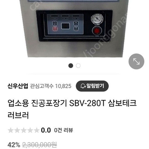 업소용 탁상용 진공포장기 팝니다