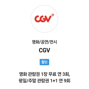 skt vip cgv 영화예매권 1장