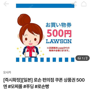 일본 로손편의점 500엔권x3장 7천원에 팔아요