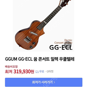 꿈 일렉트릭 우쿨렐레 GGUM GG-ECL 꿈 콘서트 일렉 우쿨렐레 신형 모델 대전 세종 직거래