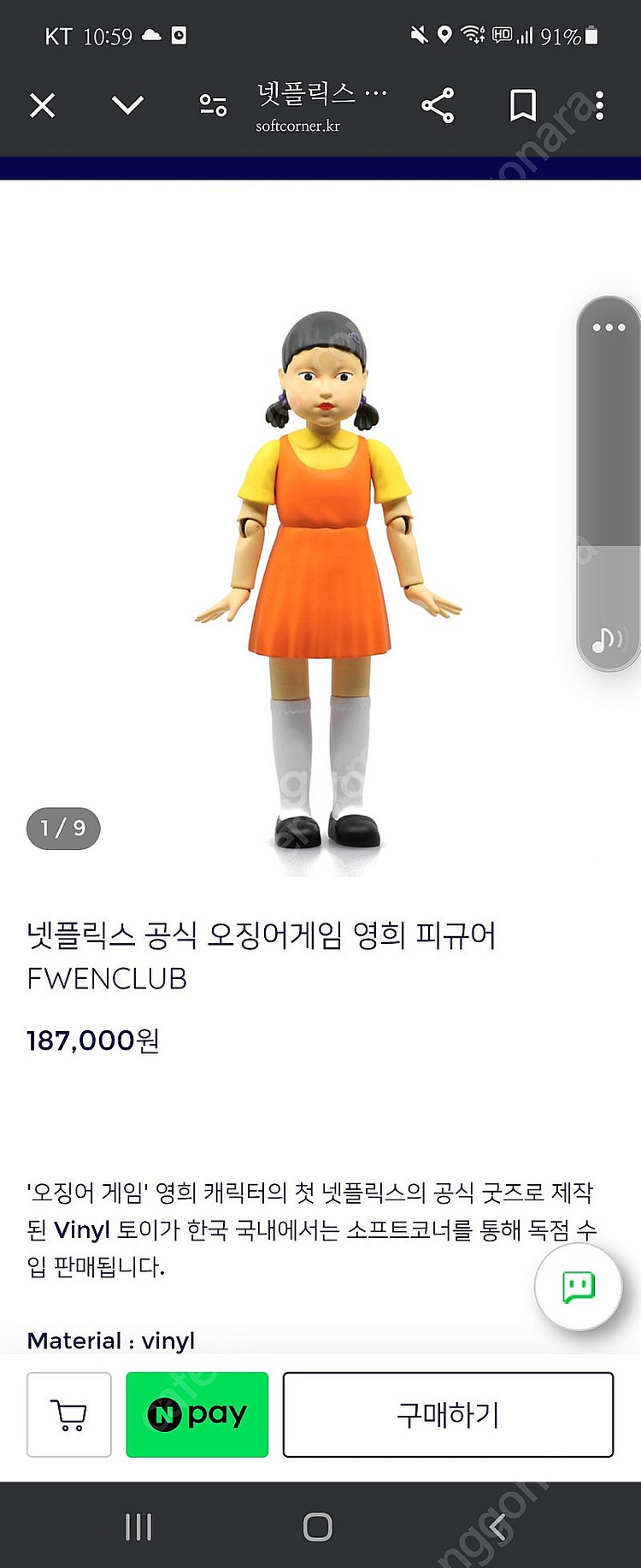오징어 게임 영희 팝니다!--1