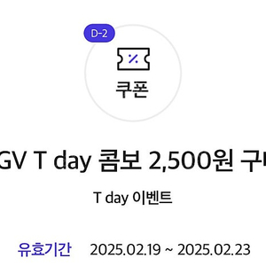 cgv T day 콤보 4500원 할인쿠폰 200원