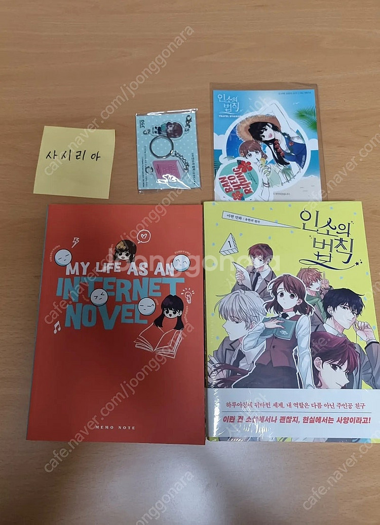인소의 법칙 1-3권 한정판 (1권만 개봉)--1