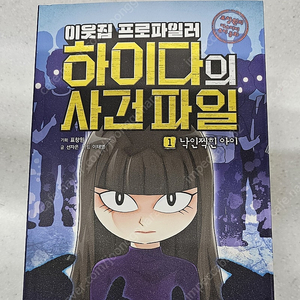 하이다의 사건 파일 8권