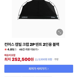 캠빌 크랩 2P 텐트 블랙