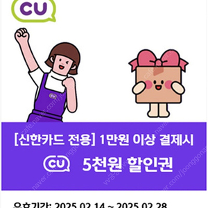 CU 1만구매시5천할인(신한카드