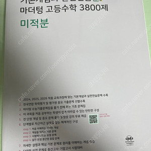 마더텅 고등수학 3800제 수학상 수학하 수학1 수학2 미적분 팝니다