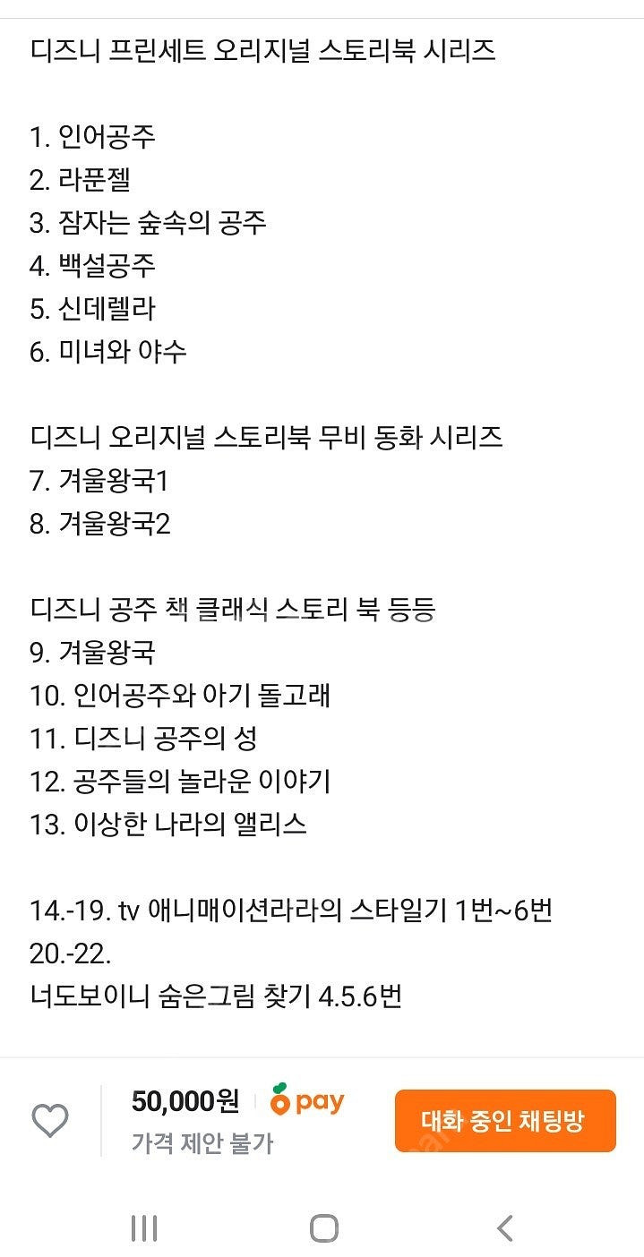 디즈니 프린세스 오리지널 스토리북 무비 동화, 너도 보...--0
