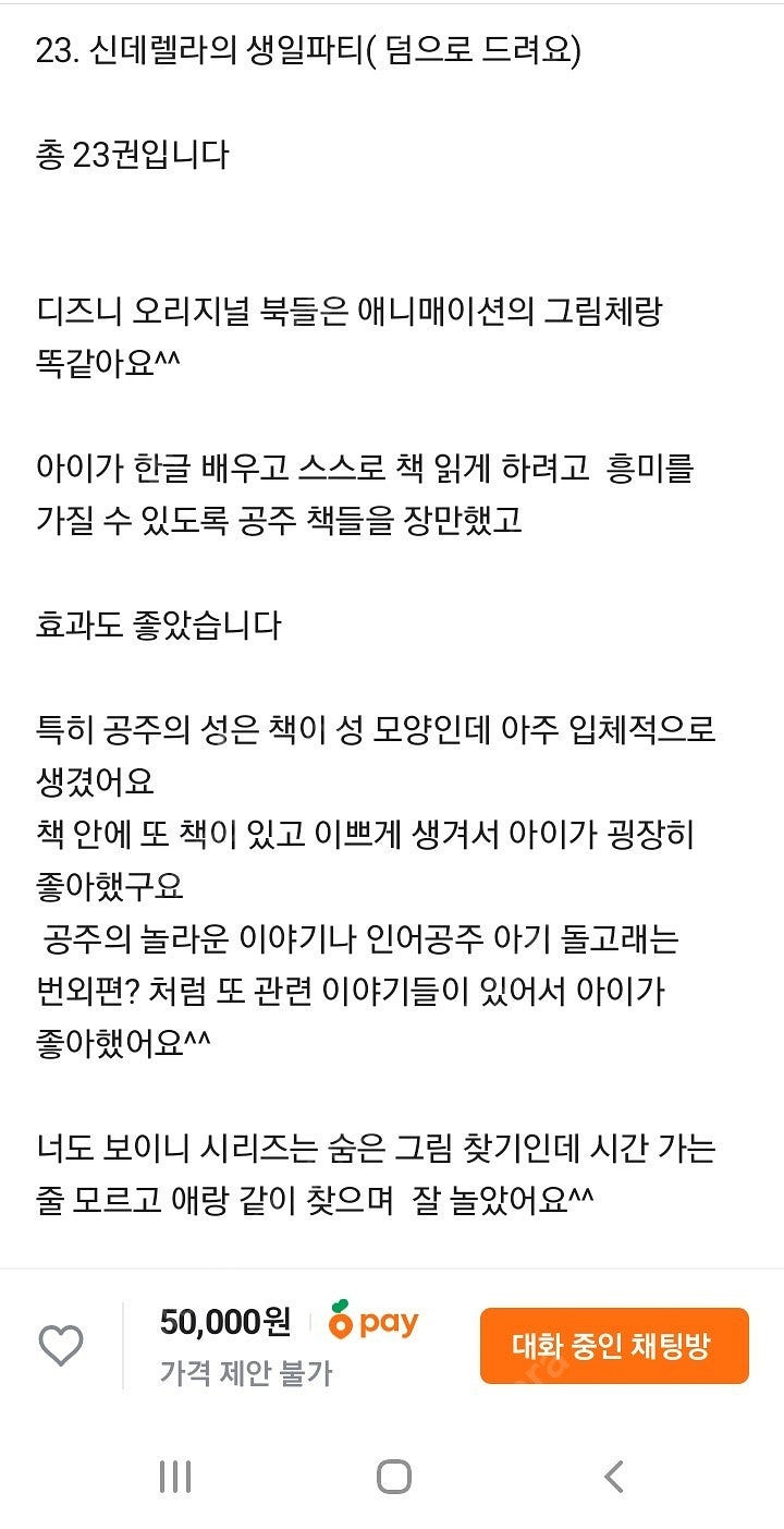 디즈니 프린세스 오리지널 스토리북 무비 동화, 너도 보...--1