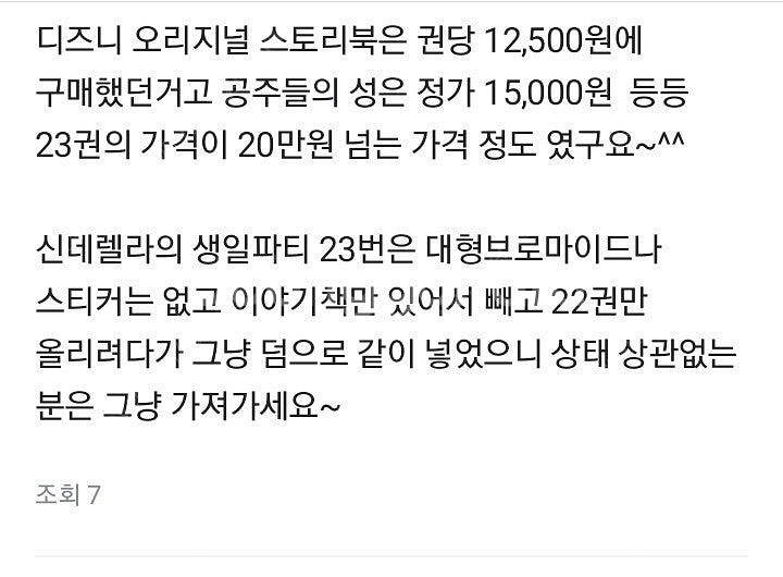 디즈니 프린세스 오리지널 스토리북 무비 동화, 너도 보...--2