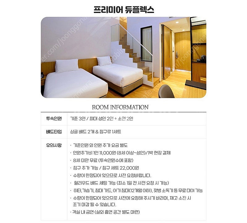 가평 마이다스 호텔 숙박권(프리미어 듀플렉스) 패키지권...--1