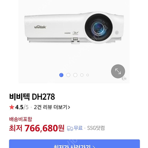 비비텍 DH278 팝니다