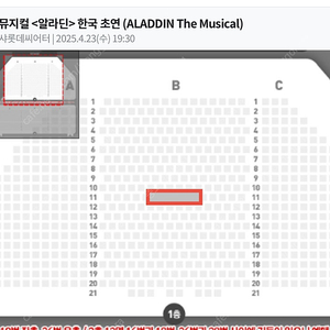 알라딘 4.23 19:30 김준수 김원영 이성경 중앙11열 2연석