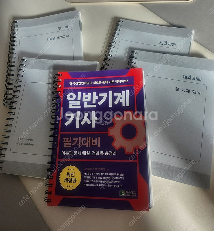 일반기계기사 2025 분철 택포--0