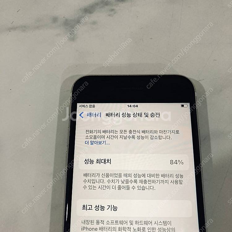 아이폰 SE3 화이트 128용량 매우깨끗한기기 17만원...--5