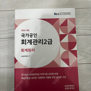 회계관리2급 삼일회계법인 새책 판매