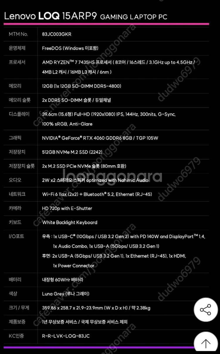 게이밍노트북 Lenovo LOQ 15ARP9 (R7, ...--2