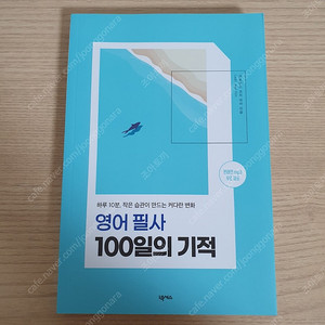 영어필사 100일의 기적