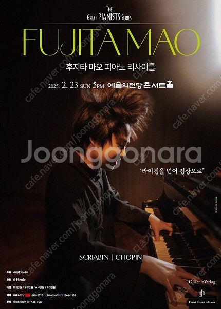 2/23 (오늘) 17시 후지타 마오 예술의전당 피아노...--0
