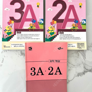 구몬 과학 3A 2A (답지포함)