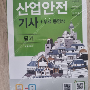 구민사 산업안전기사 필기 세트 새책(2025년 )