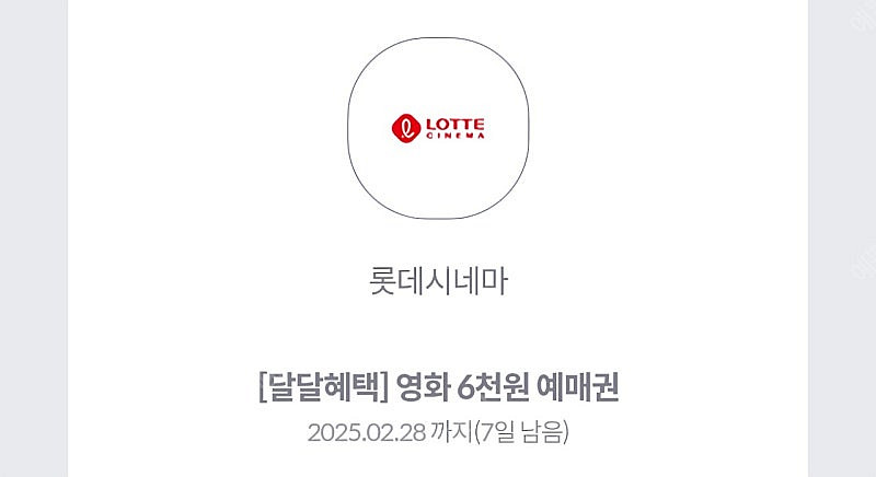 kt 달달 롯데시네마 6천원예매권 3장 5,000원--0