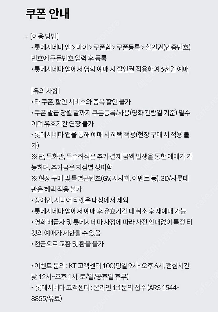 kt 달달 롯데시네마 6천원예매권 3장 5,000원--1