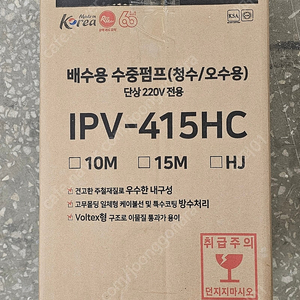 한일 배수펌프 판매합니다.( IPV - 415HC)