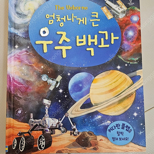 어스본 엄청나게 큰 우주백과