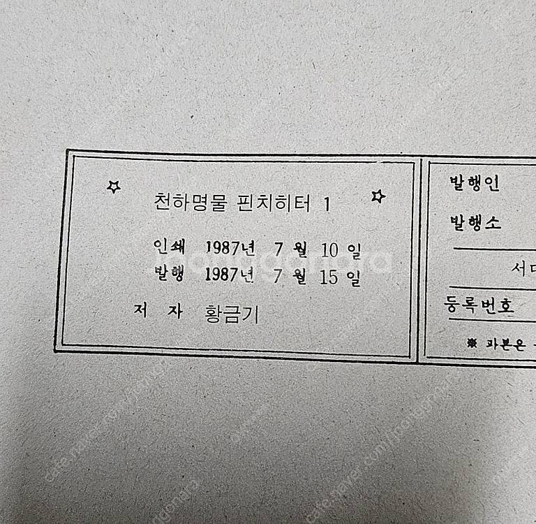 고전만화 희귀만화 하동일 독나비와 천하장사 / 와룡성 ...--9