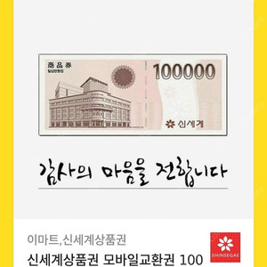 신세계상품권 모바일 교환권 20만원