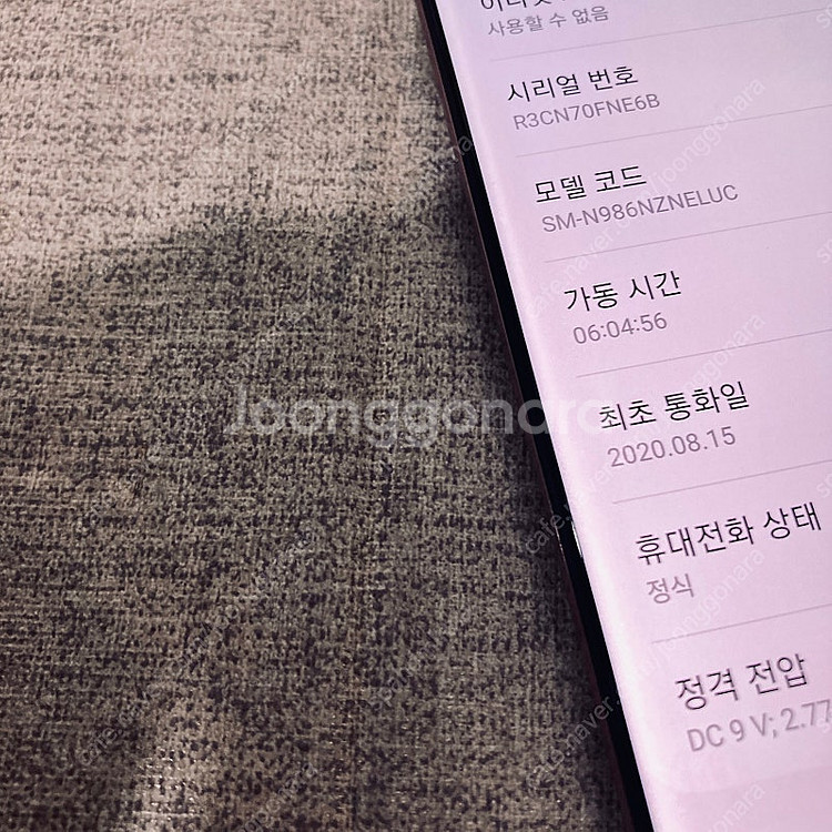 갤럭시 노트20울트라 브론즈 256용량 매우깨끗 24만...--4