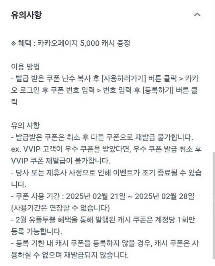 유플투쁠 카카오페이지 5000캐시 팝니다(1계정에 1쿠...--0