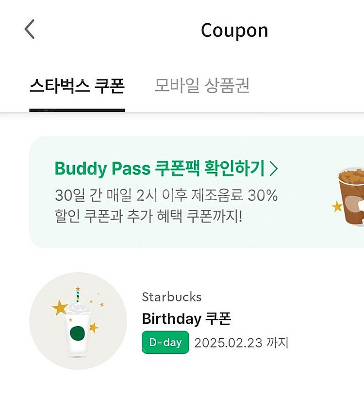 스타벅스 별쿠 생쿠 오늘까지ㅜㅜ--0
