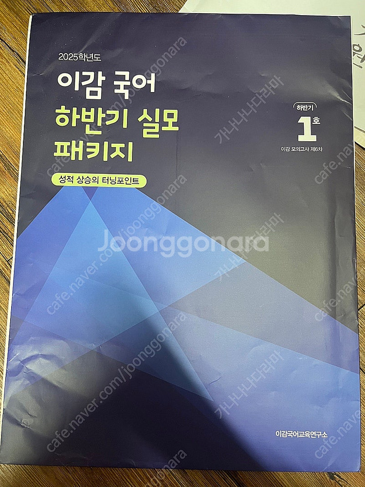 2025 이감 국어 하반기 모의고사 01회 (12000...--0