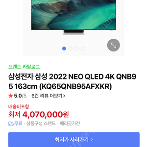 삼성 Neo QLED TV 65인치(2022) + 한샘 티비장