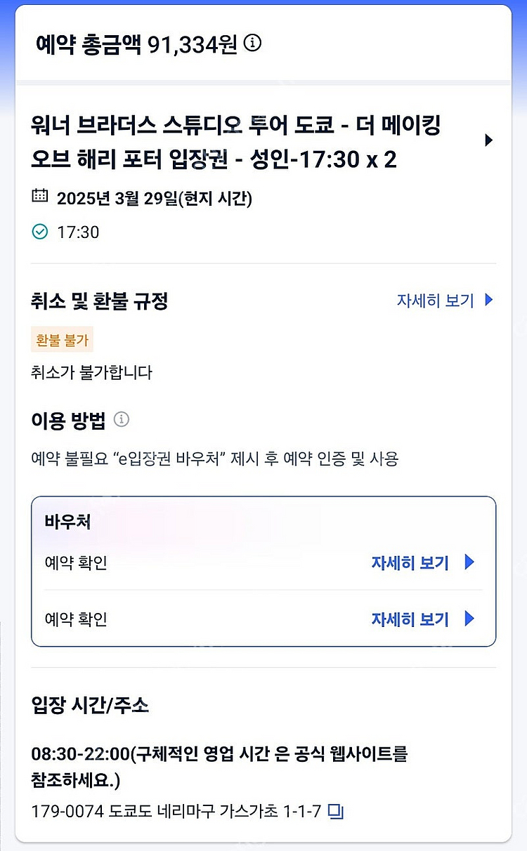 도쿄 워너브라더스 스튜디오 해리포터 3월29일 17:3...--0