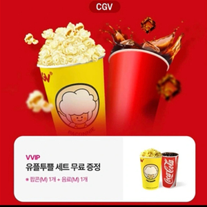 CGV 팝콘M+음료M (스몰세트) 무료쿠폰