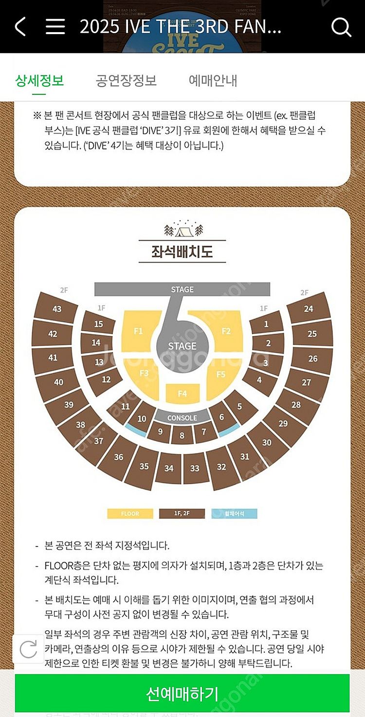 (현장입장도움)4월6일 아이브팬콘팝니다--0