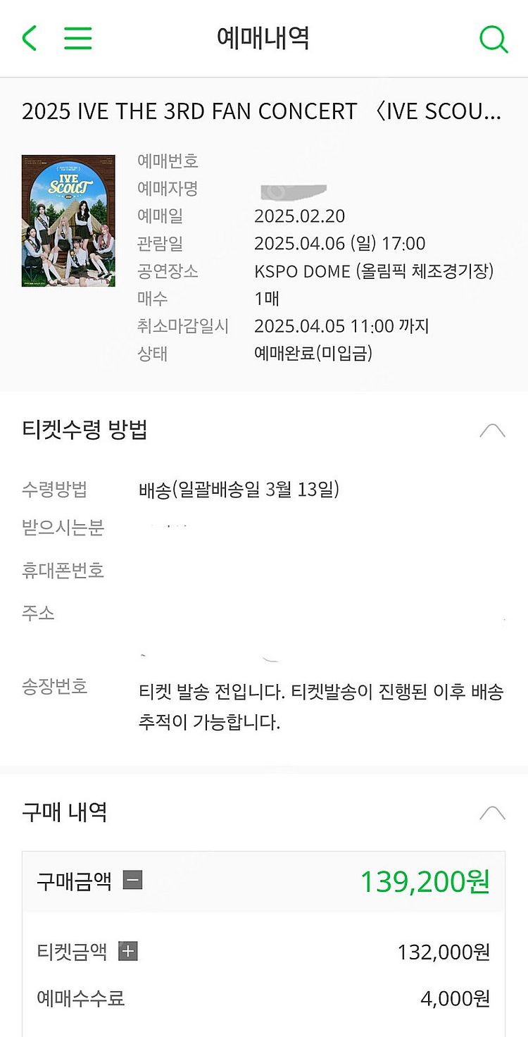 (현장입장도움)4월6일 아이브팬콘팝니다--1