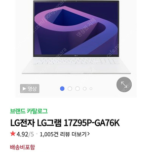 LG전자 LG그램 17Z95P-GA76K