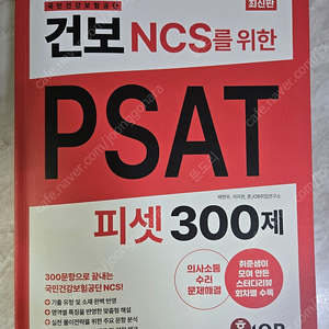 건강보험공단 피셋300제 판매