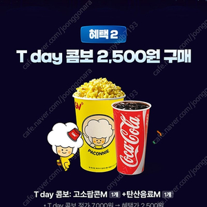 CGV 팝콘콤보 2500원 구매쿠폰