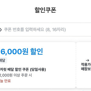 쿠팡이츠 피자헛 16,000원 할인 4,000원 쿠팡잇츠