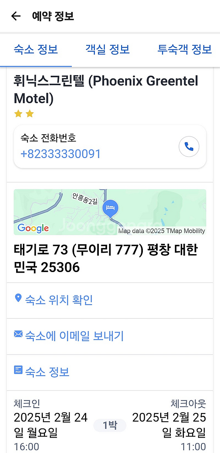 휘닉스파크 그린텔 2월24일 숙박 3만원 팝니다 스키장...--0