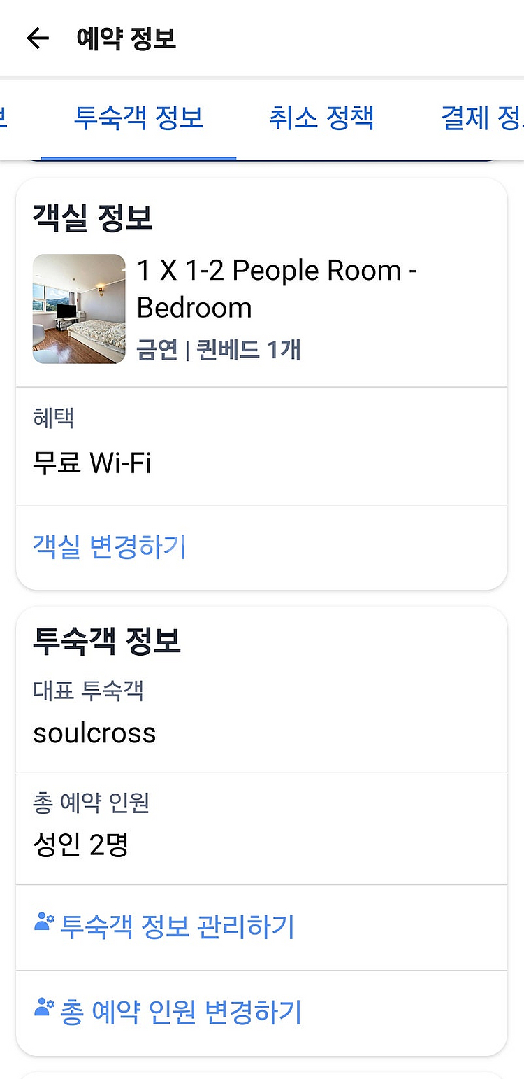 휘닉스파크 그린텔 2월24일 숙박 3만원 팝니다 스키장...--1