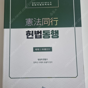 헌법동행 이국령 윌비스