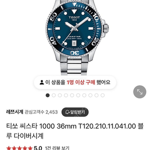 티쏘 씨스타 1000 쿼츠 36mm 청판 판매