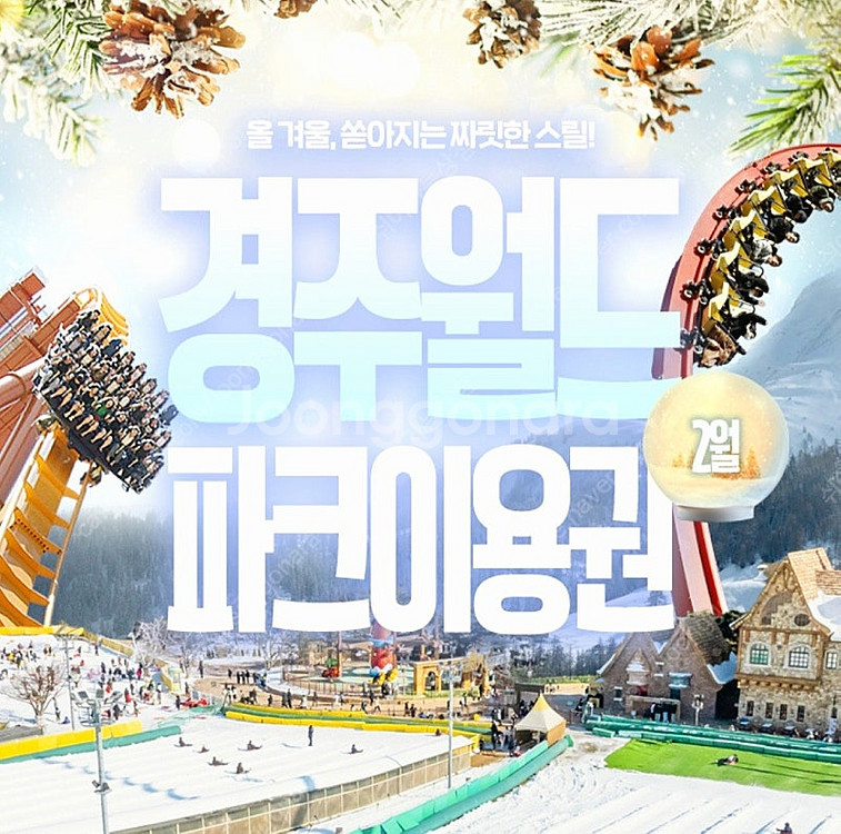 경주월드 자유이용권 대인 티켓 2매--0